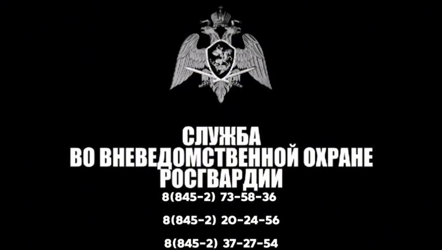 Управление вневедомственной охраны по Саратовской области проводит набор кандидатов для прохождения службы 