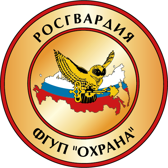 ФГУП "Охраны"