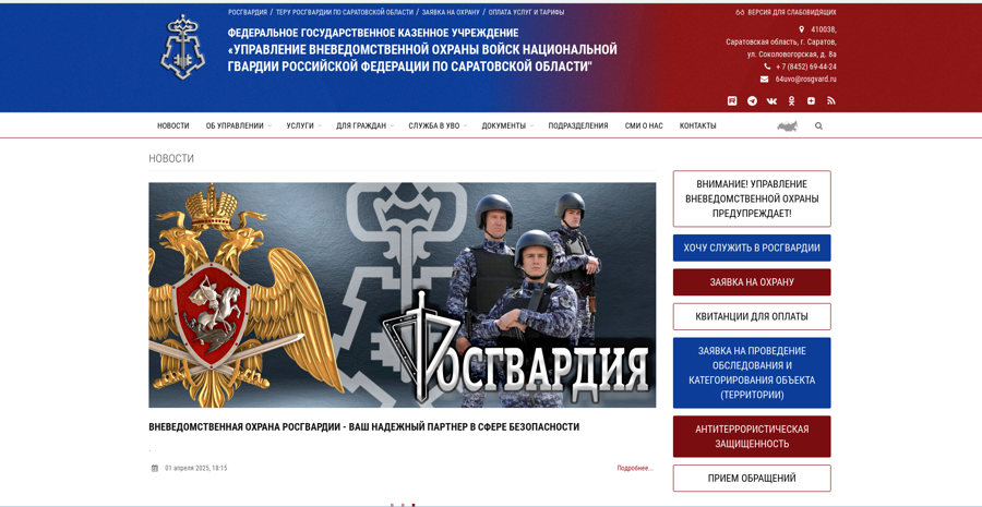 Росгвардия запустила новый онлайн-сервис для повышения антитеррористической защищенности объектов по всей стране